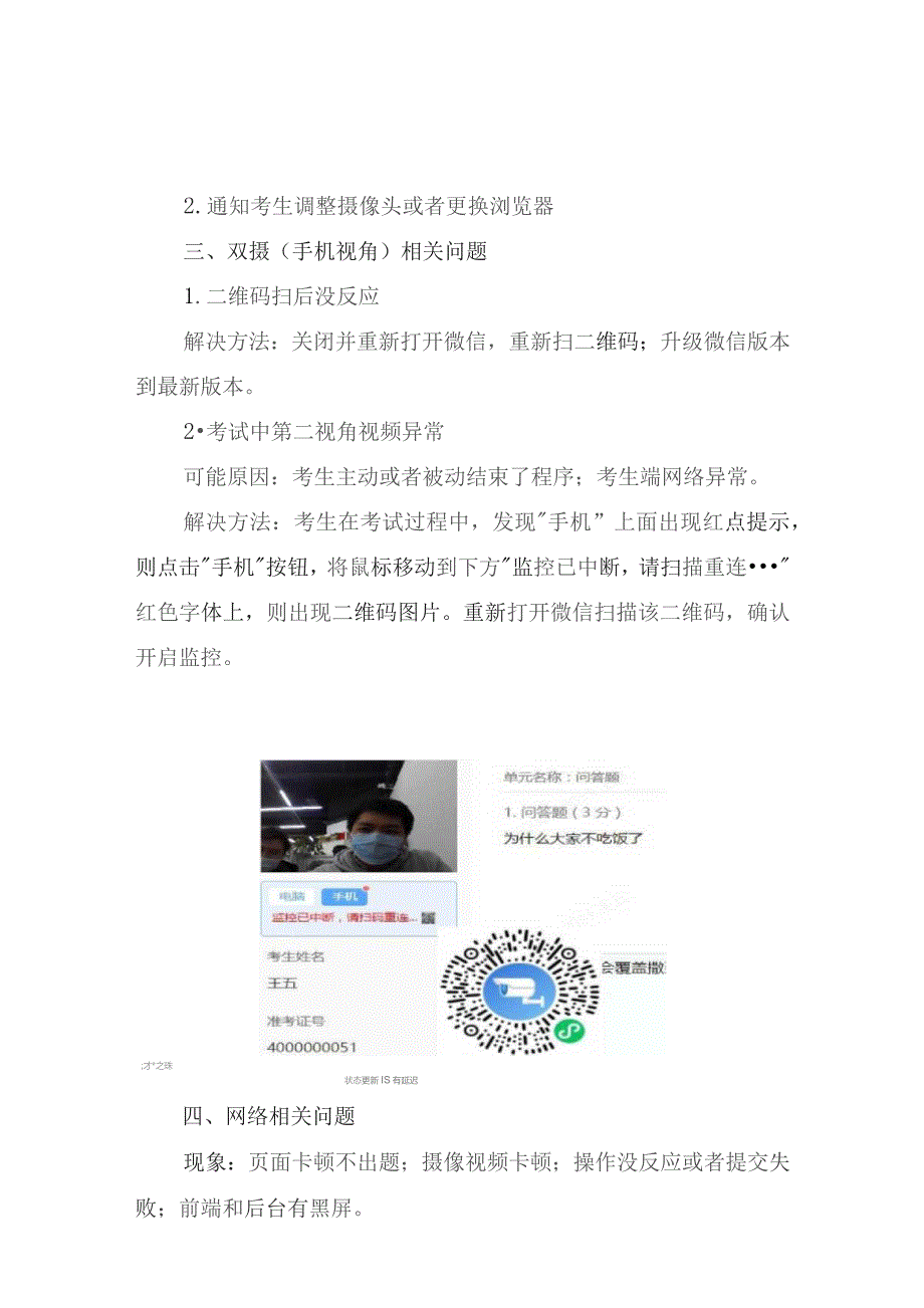 在线笔试系统常见问题解决方案.docx_第2页