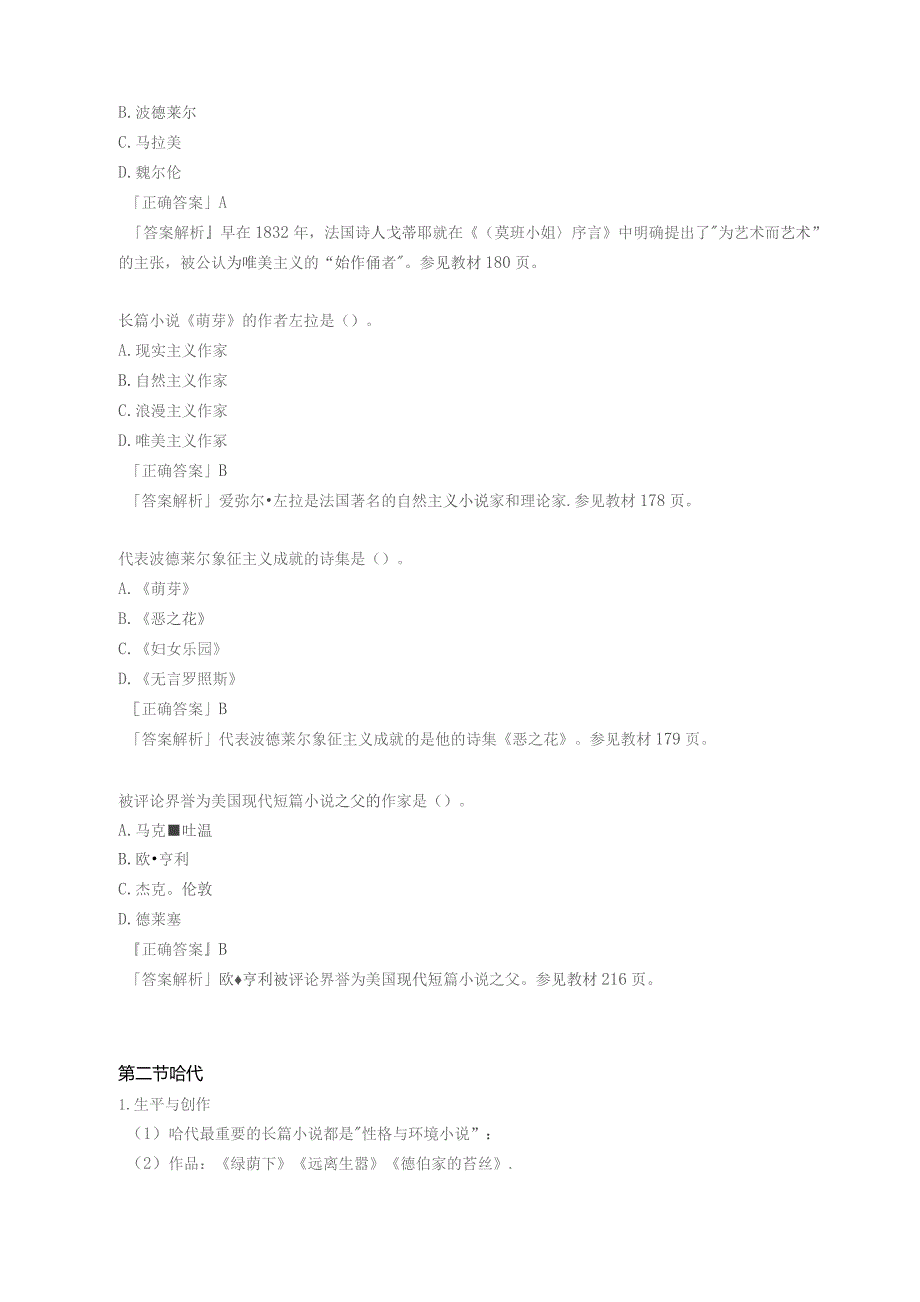 西方文学——第八章19世纪文学三.docx_第2页