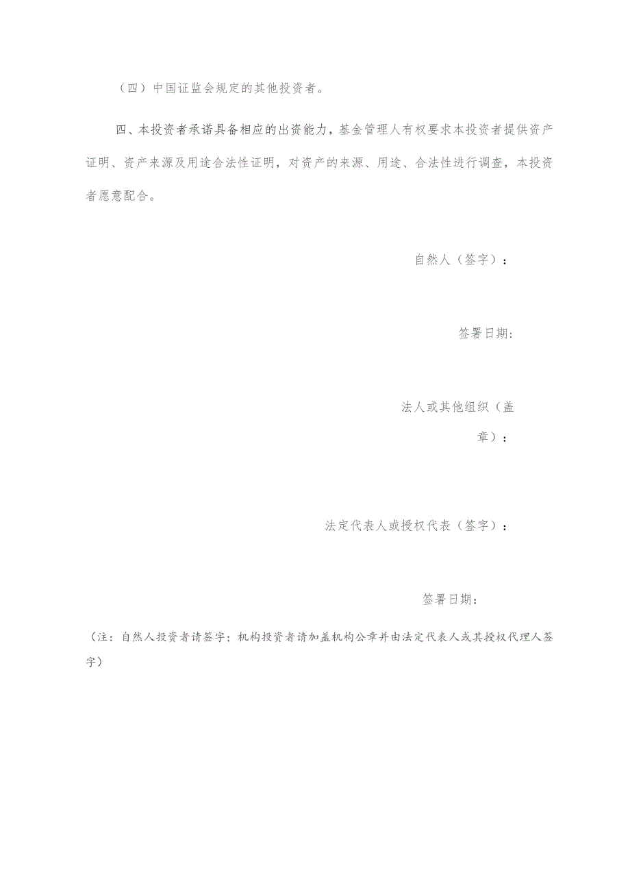 资金来源合法性及资产合格承诺函.docx_第2页