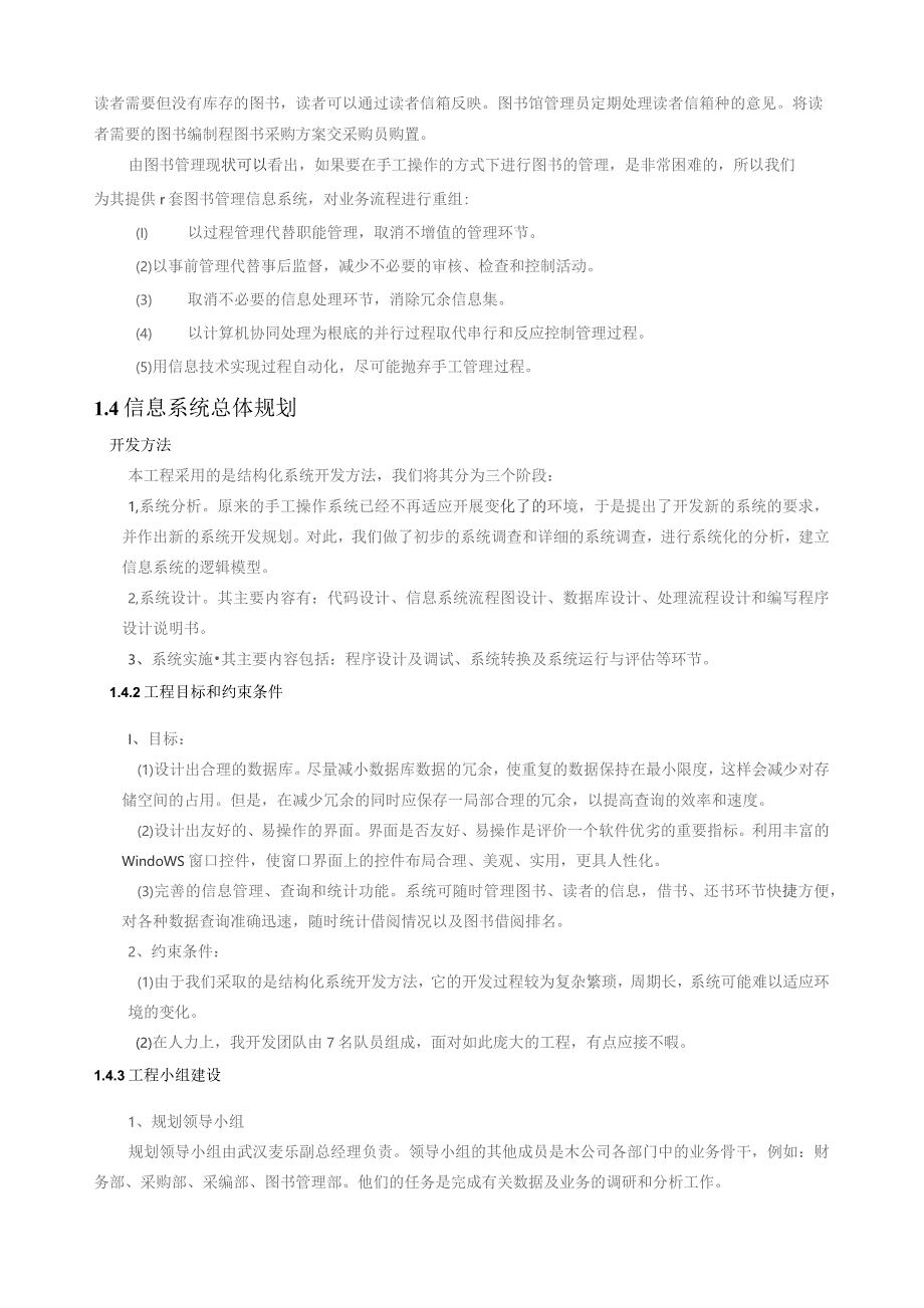图书信息管理系统实验报告.docx_第2页