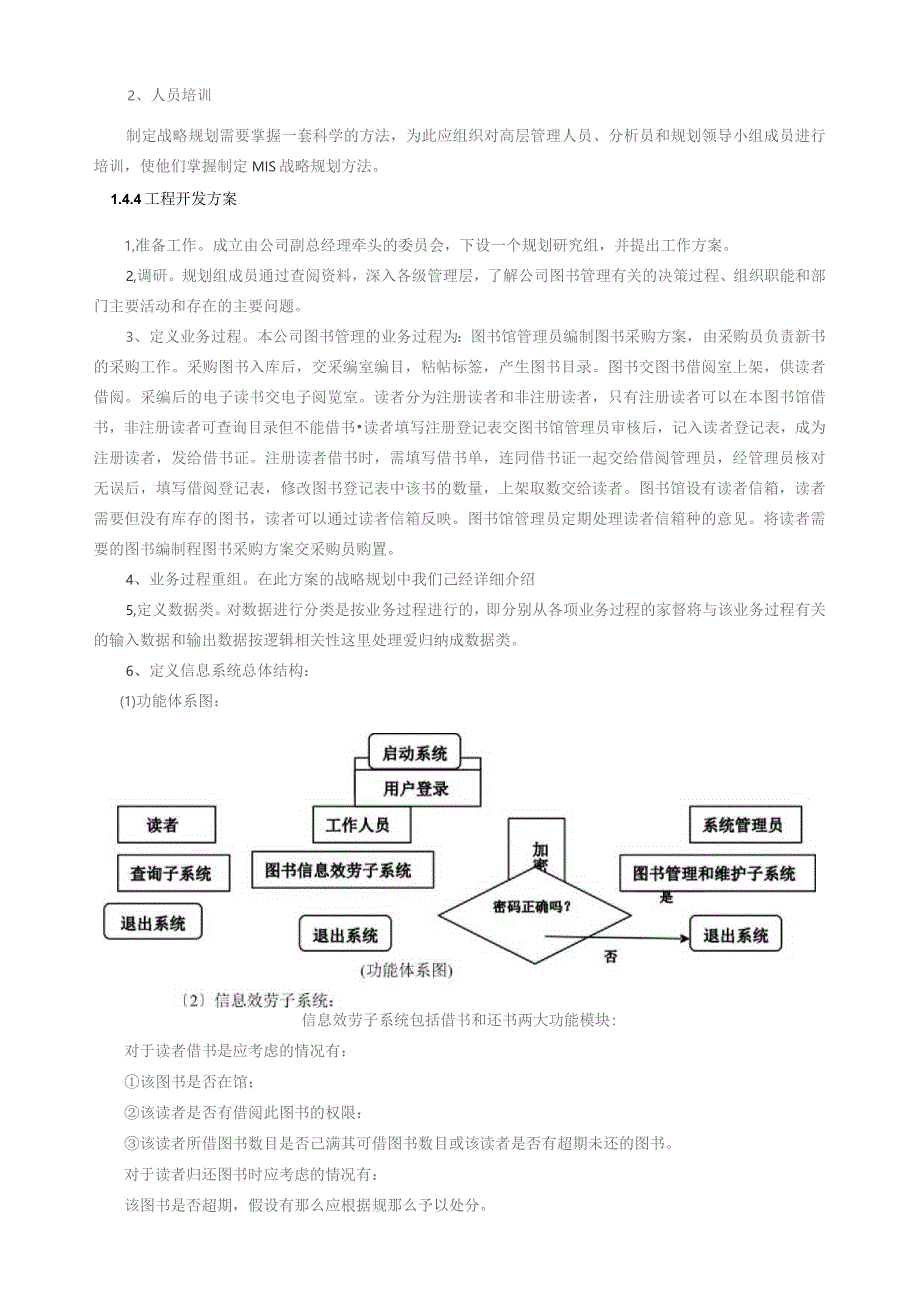 图书信息管理系统实验报告.docx_第3页