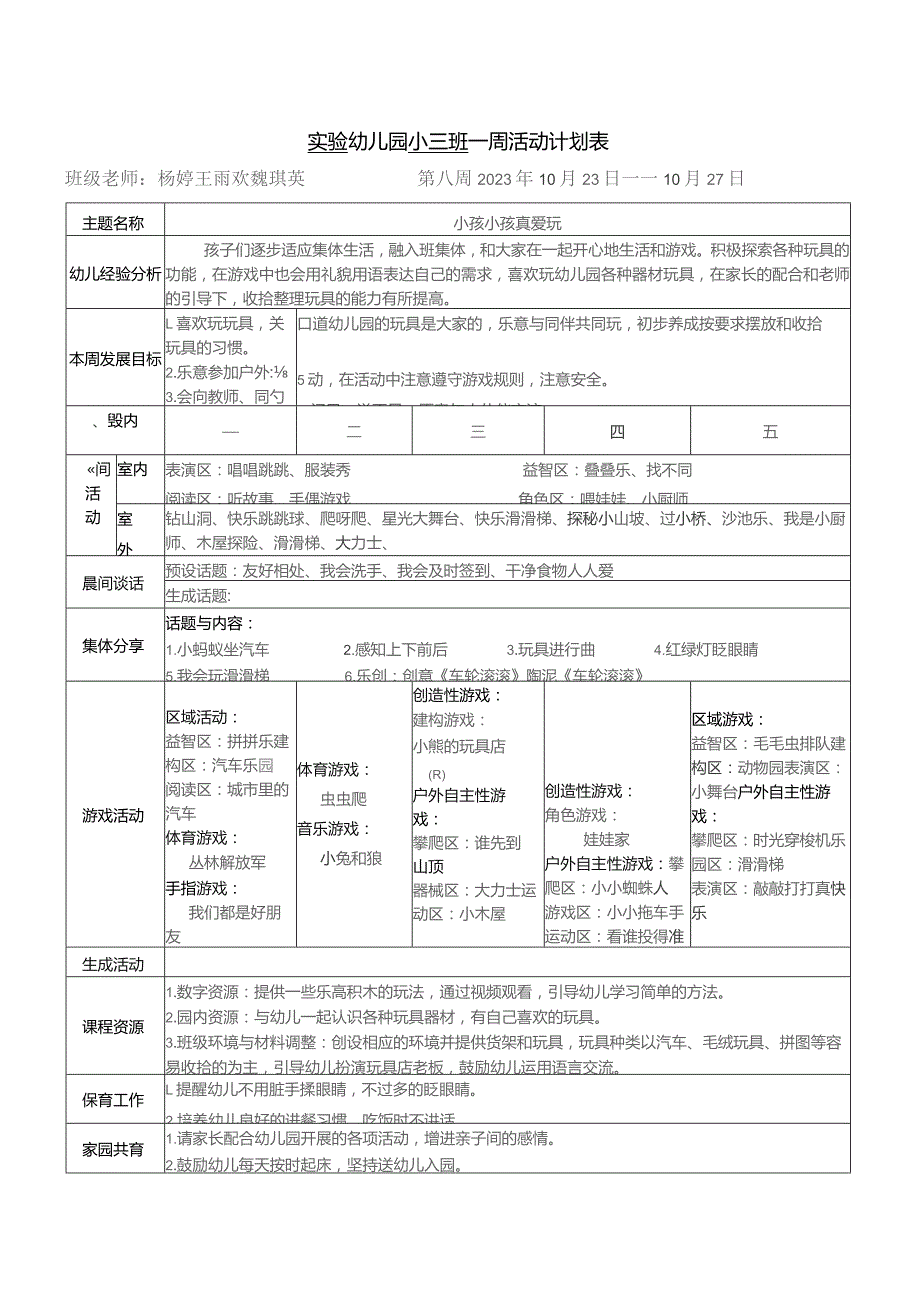 实验幼儿园小三班一周活动计划表.docx_第1页