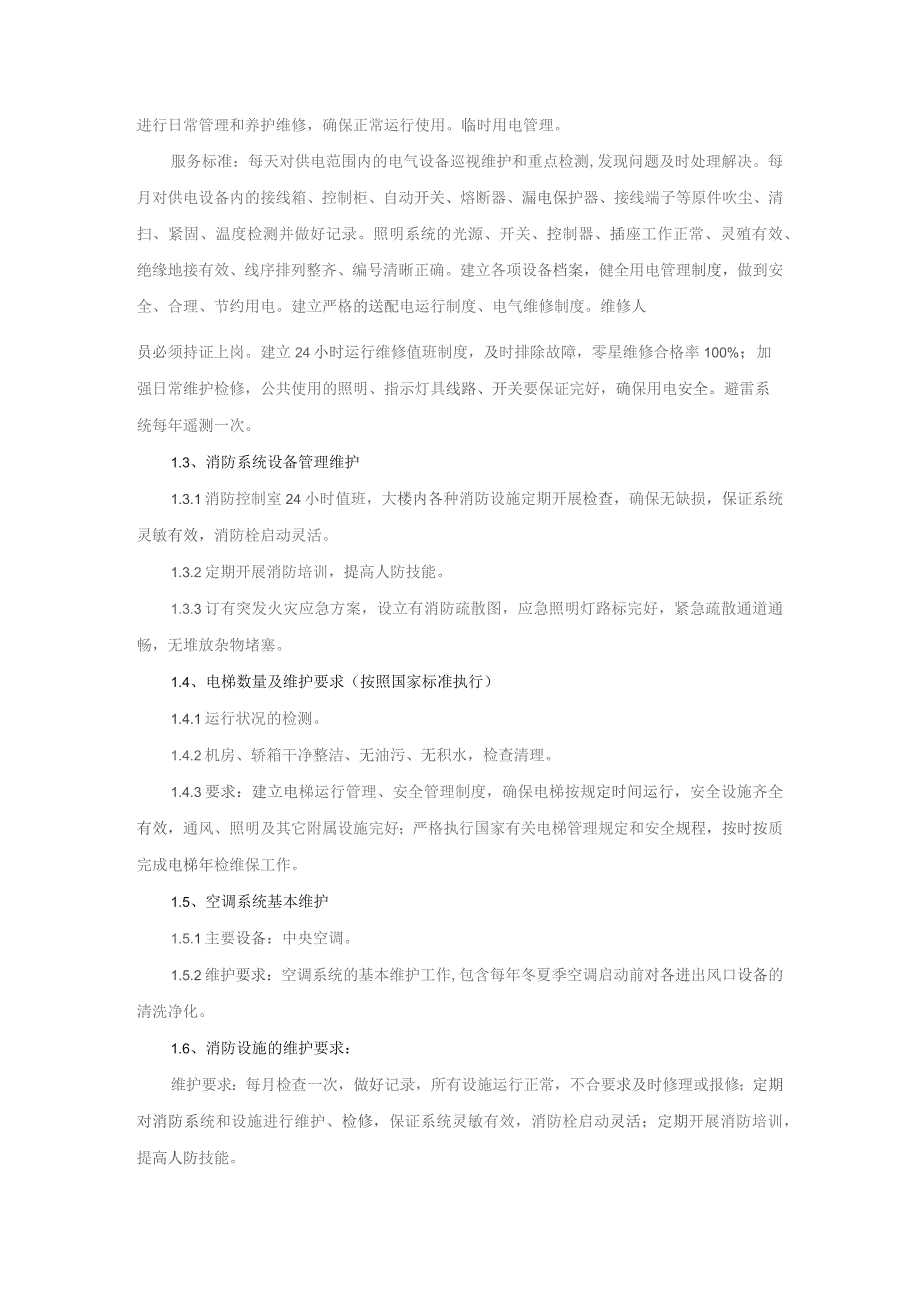 第四章技术规格、参数与要求.docx_第3页