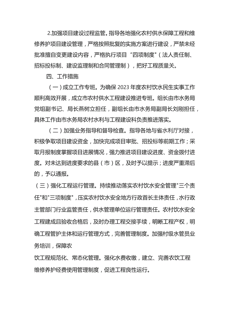 农村饮水安全工作任务实施方案.docx_第2页