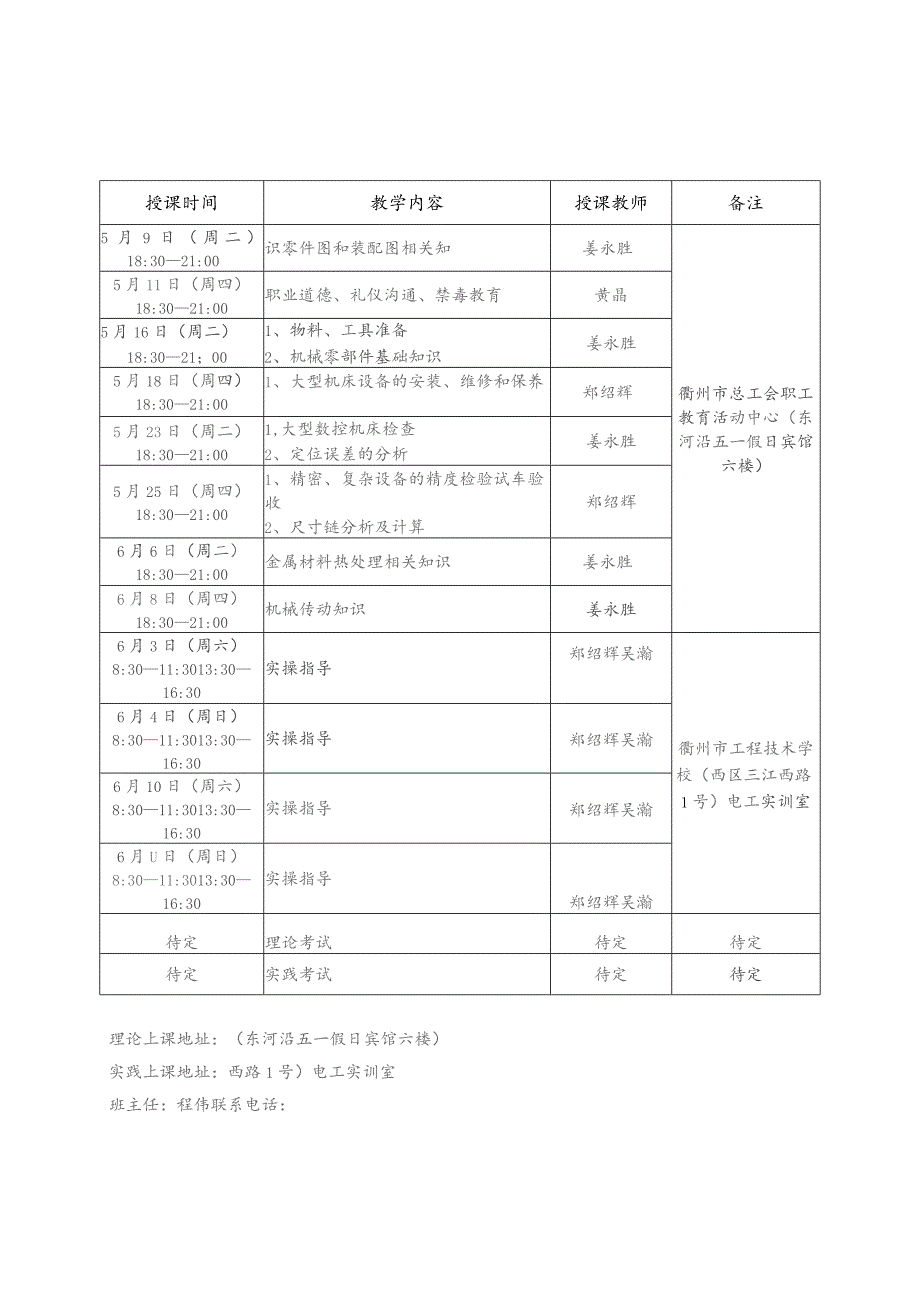 汽车维修中级职业技能提升培训班课程表.docx_第3页