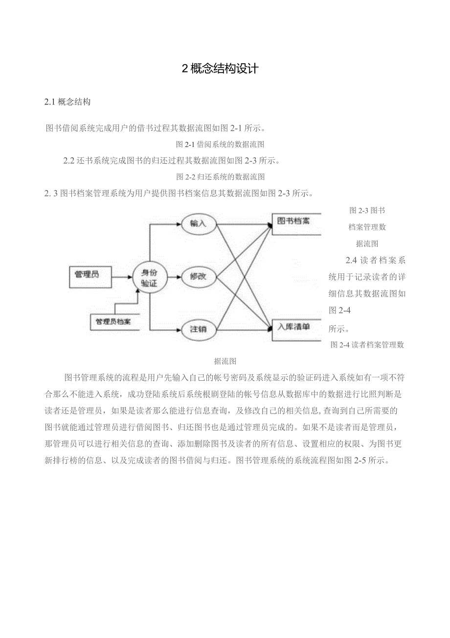 图书馆管理ER图数据流程数据字典数据库.docx_第3页