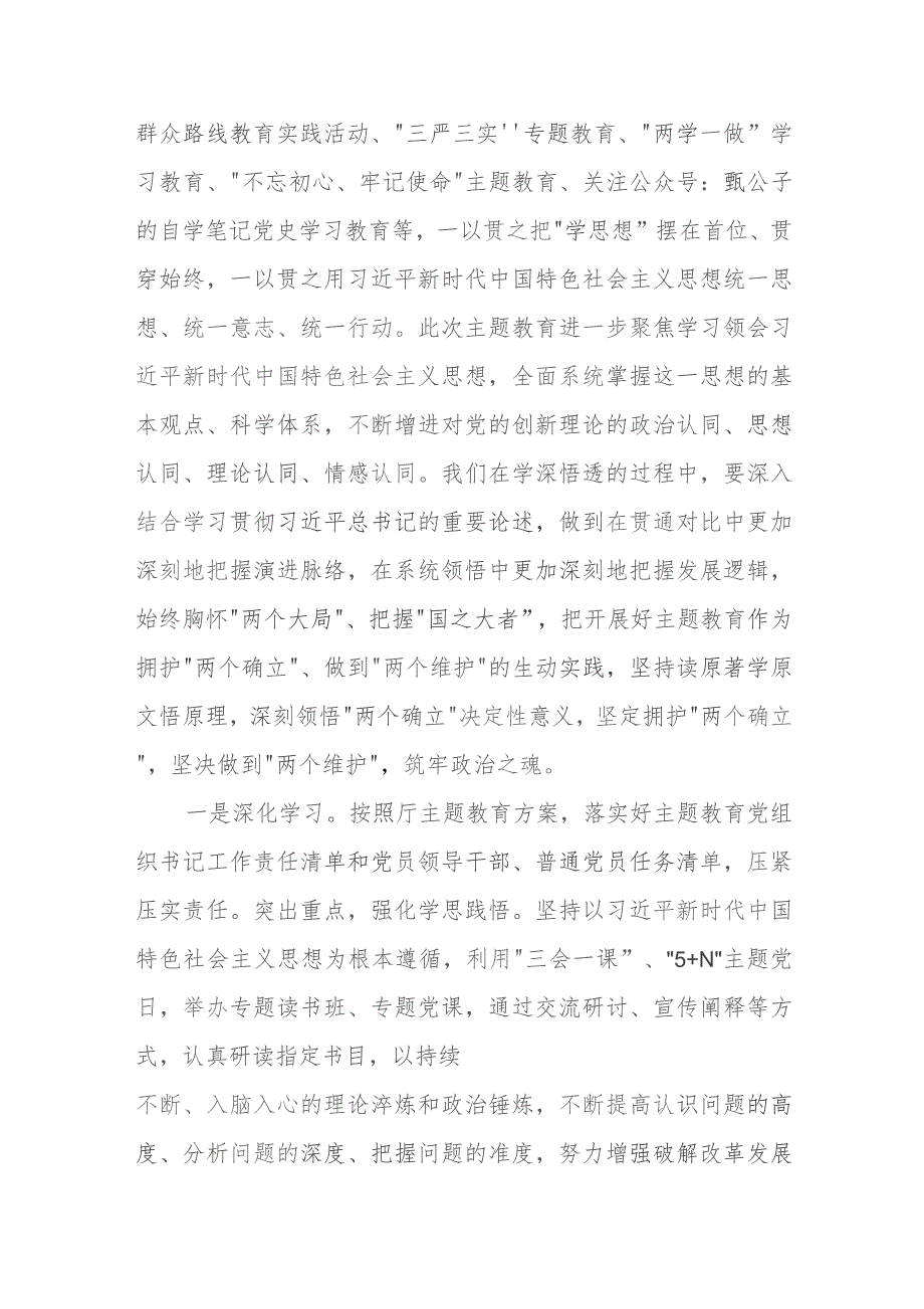 【主题教育】2023年主题教育专题党课讲稿（强基铸魂彰显担当助力发展）.docx_第2页