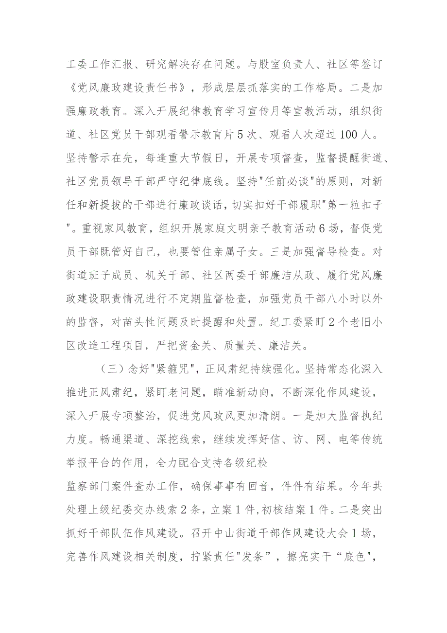 乡镇街道党风廉政建设情况及落实“两个责任”工作情况汇报.docx_第3页