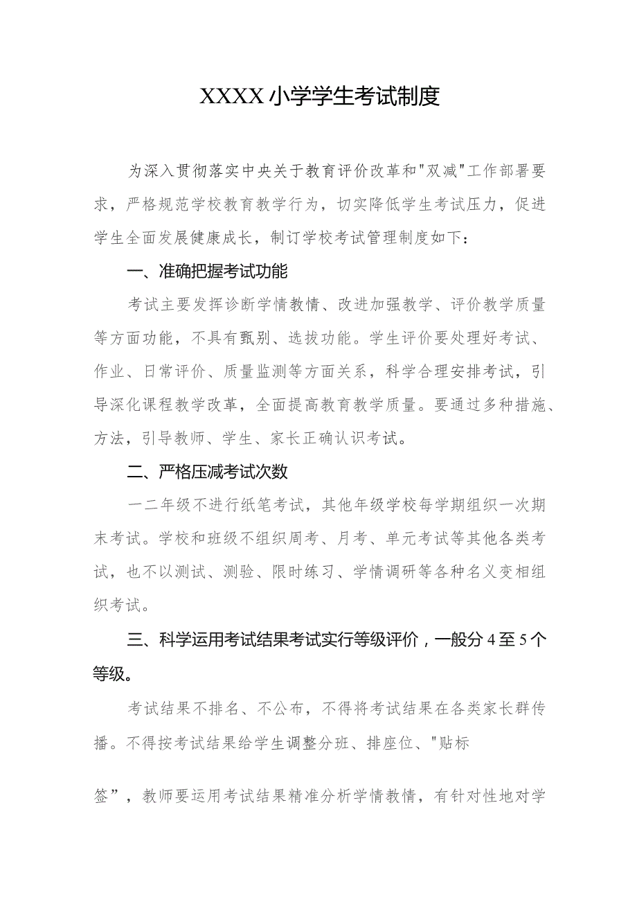 小学学生考试制度.docx_第1页