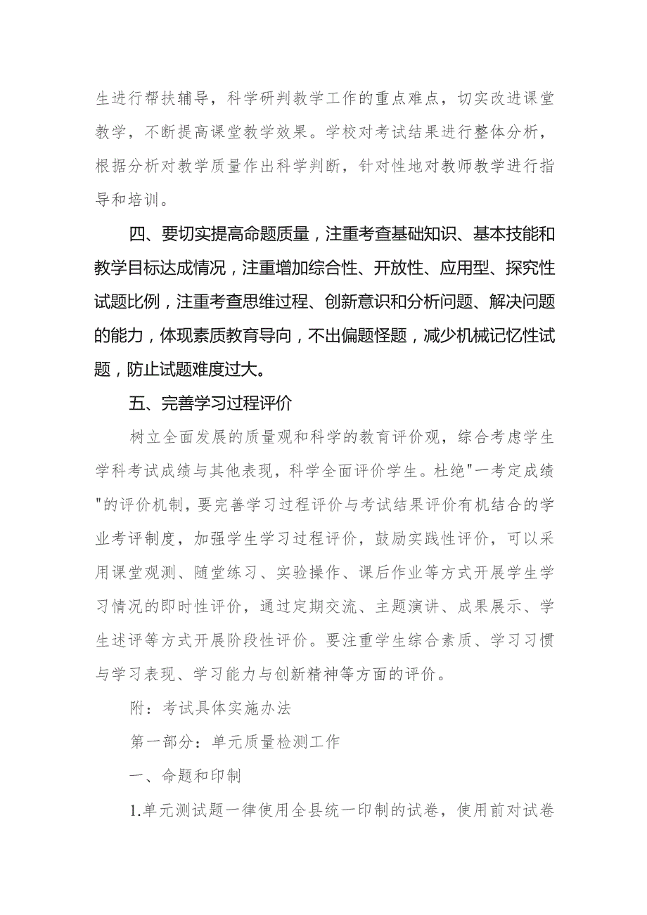 小学学生考试制度.docx_第2页