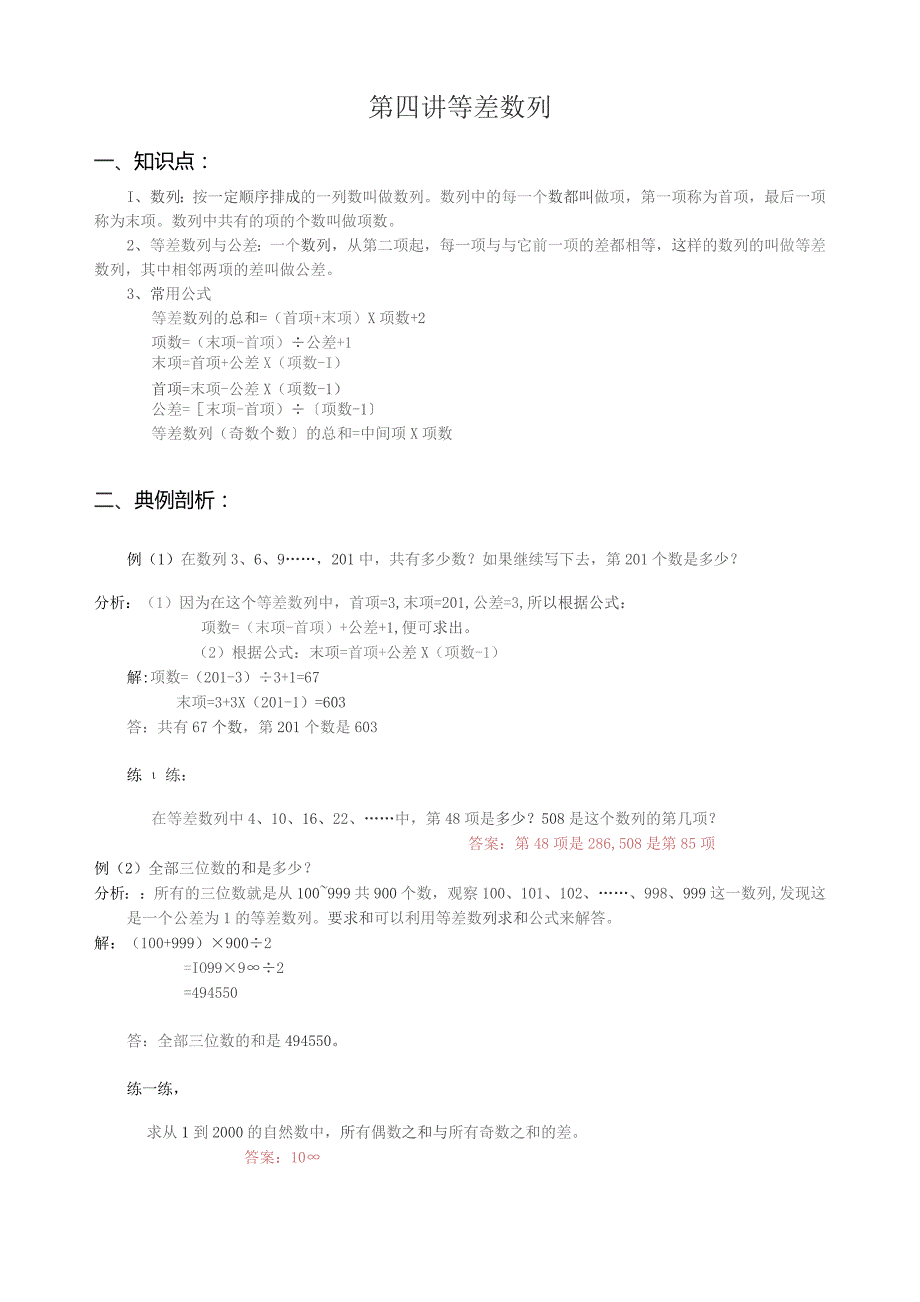 四年级奥数第四讲-等差数列含答案[1].docx_第1页