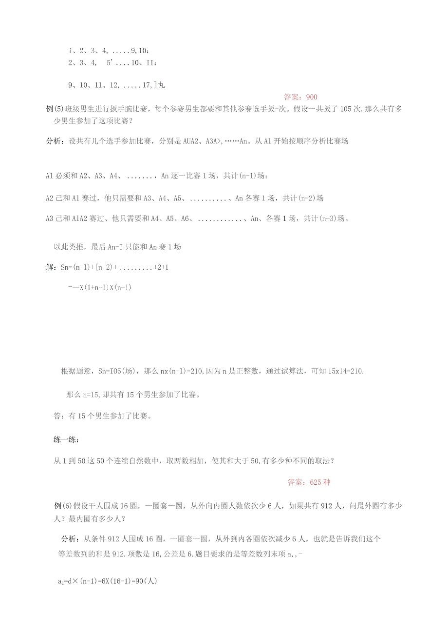 四年级奥数第四讲-等差数列含答案[1].docx_第3页