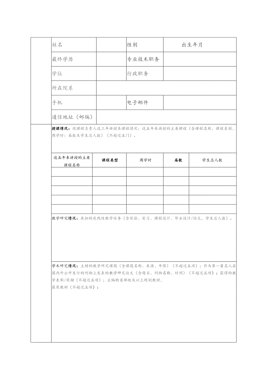 苏州大学在线开放课程申报书.docx_第3页