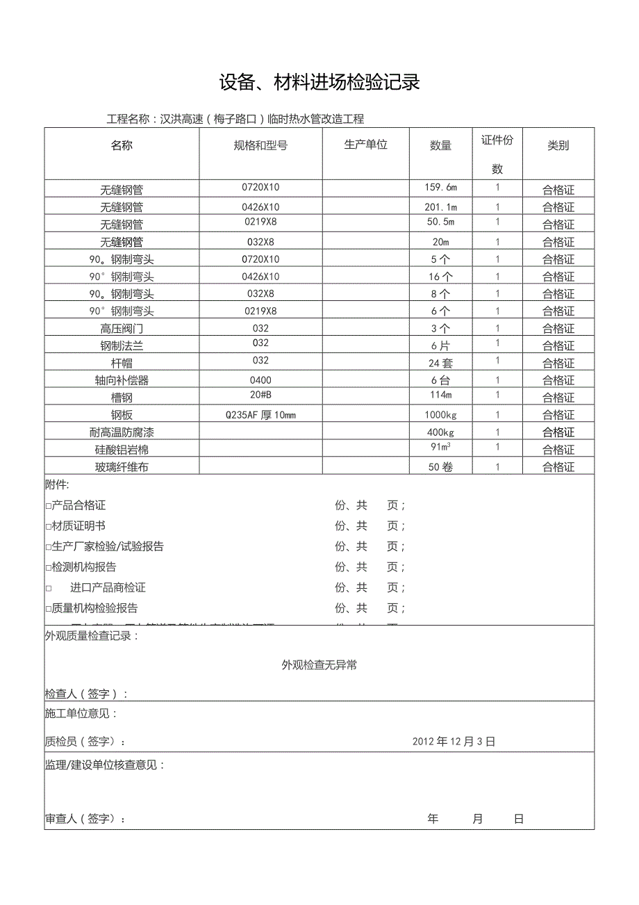 节能工程散热器工程材料材料构配件进场检验记录.docx_第3页