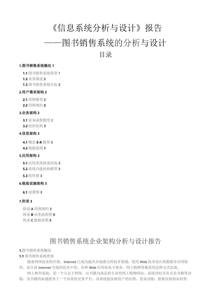 图书销售管理系统分析与设计-.docx_第1页