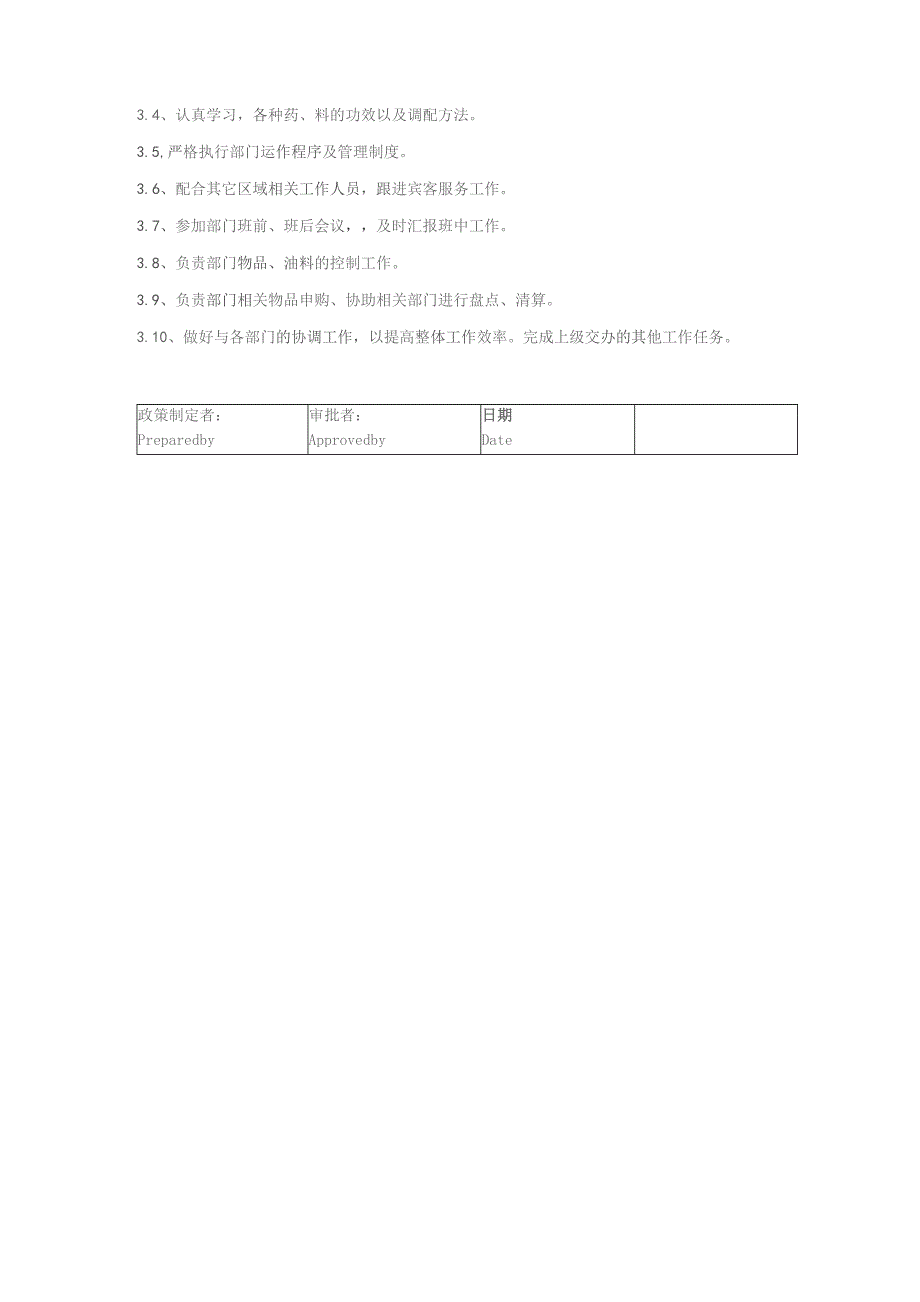 某某国际酒店水疗会技术部配料师岗位职责说明.docx_第2页