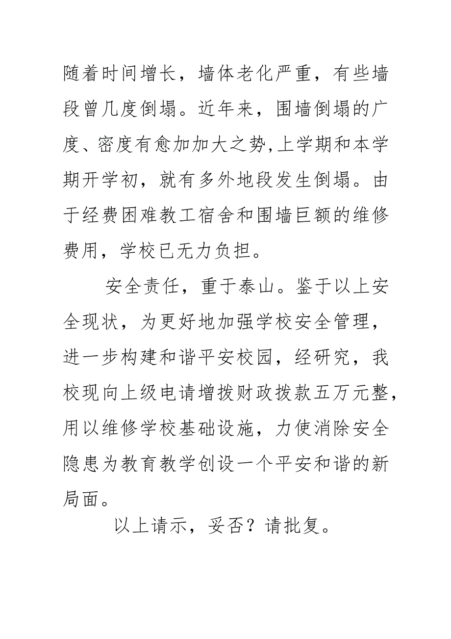 学校经费申请书.docx_第2页