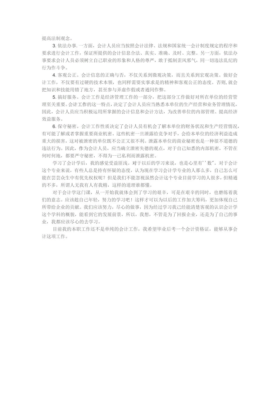 会计学学习心得.docx_第2页