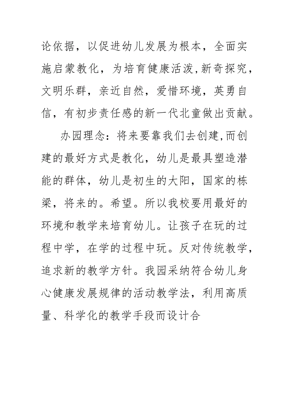 幼儿园经费预算申请书.docx_第2页