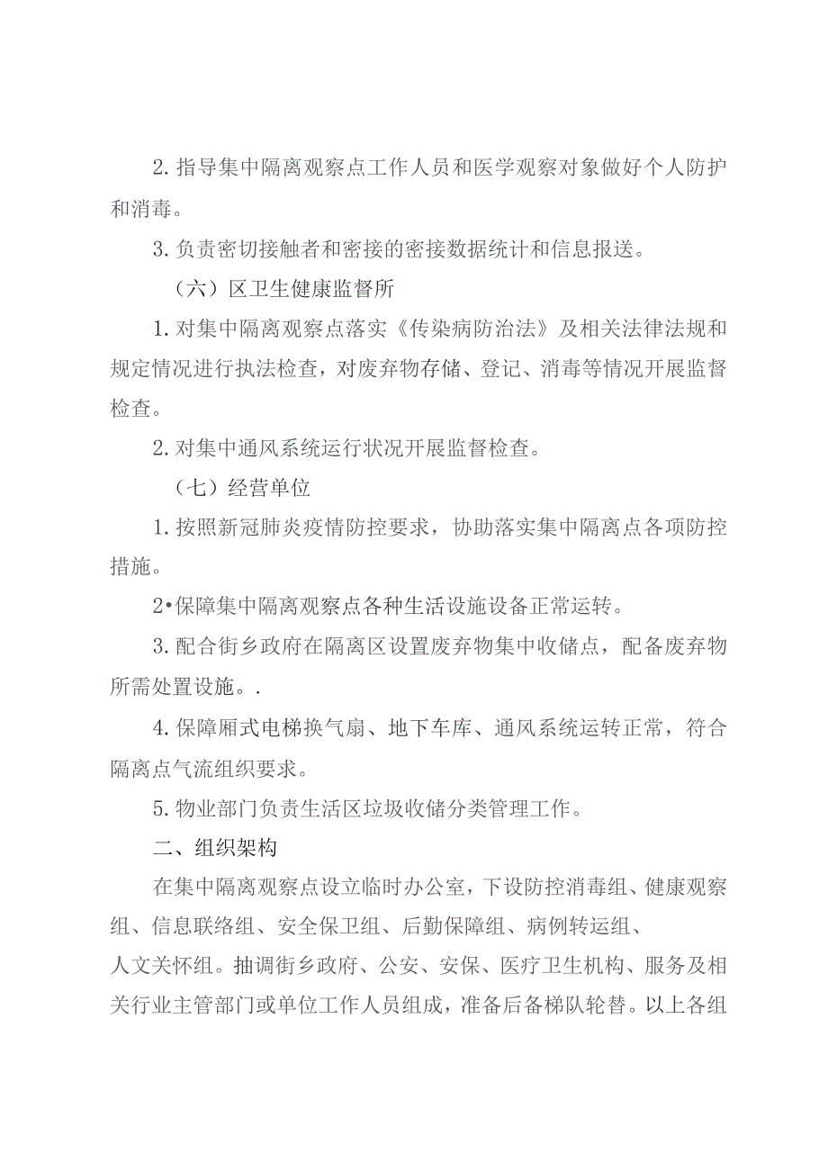 集中隔离观察点设置标准及管理技术指引第六版.docx_第3页