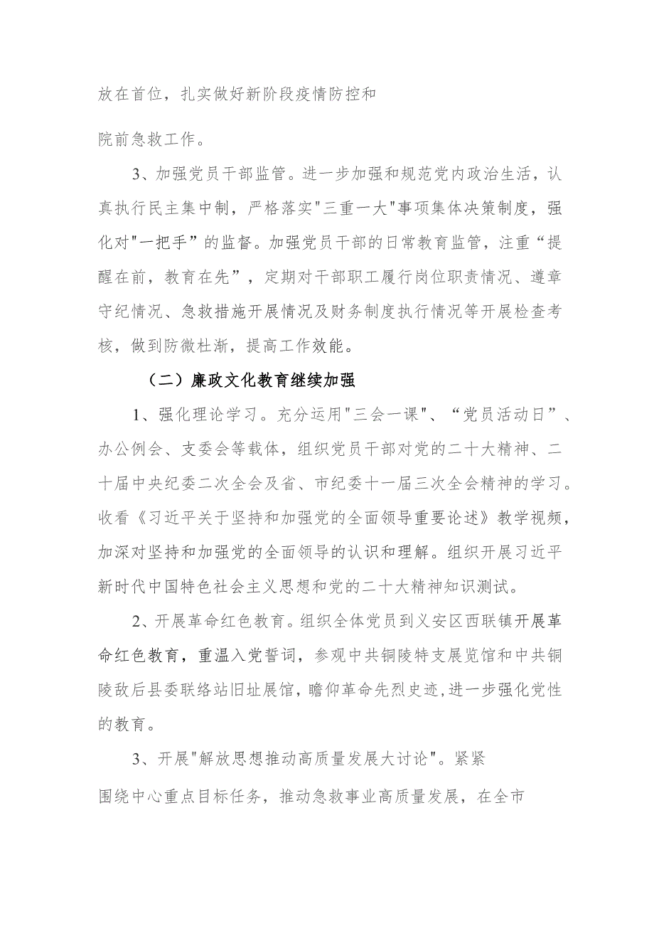 2023年全面从严治党推进党风廉政建设工作情况汇报.docx_第2页