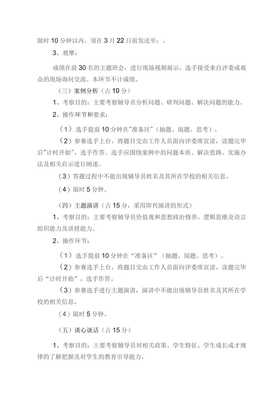 第四届山西省高校辅导员职业能力大赛决赛方案.docx_第2页