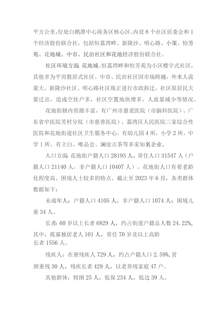 花地街道2023-2026年社工站购买服务项目用户需求书.docx_第2页