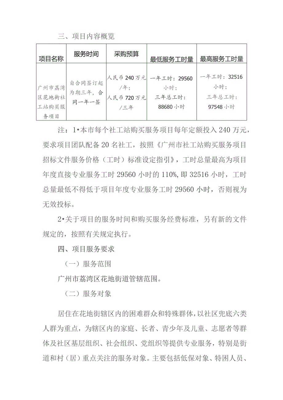 花地街道2023-2026年社工站购买服务项目用户需求书.docx_第3页