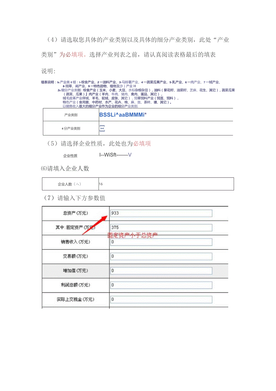 流通企业经营情况表录入说明.docx_第2页