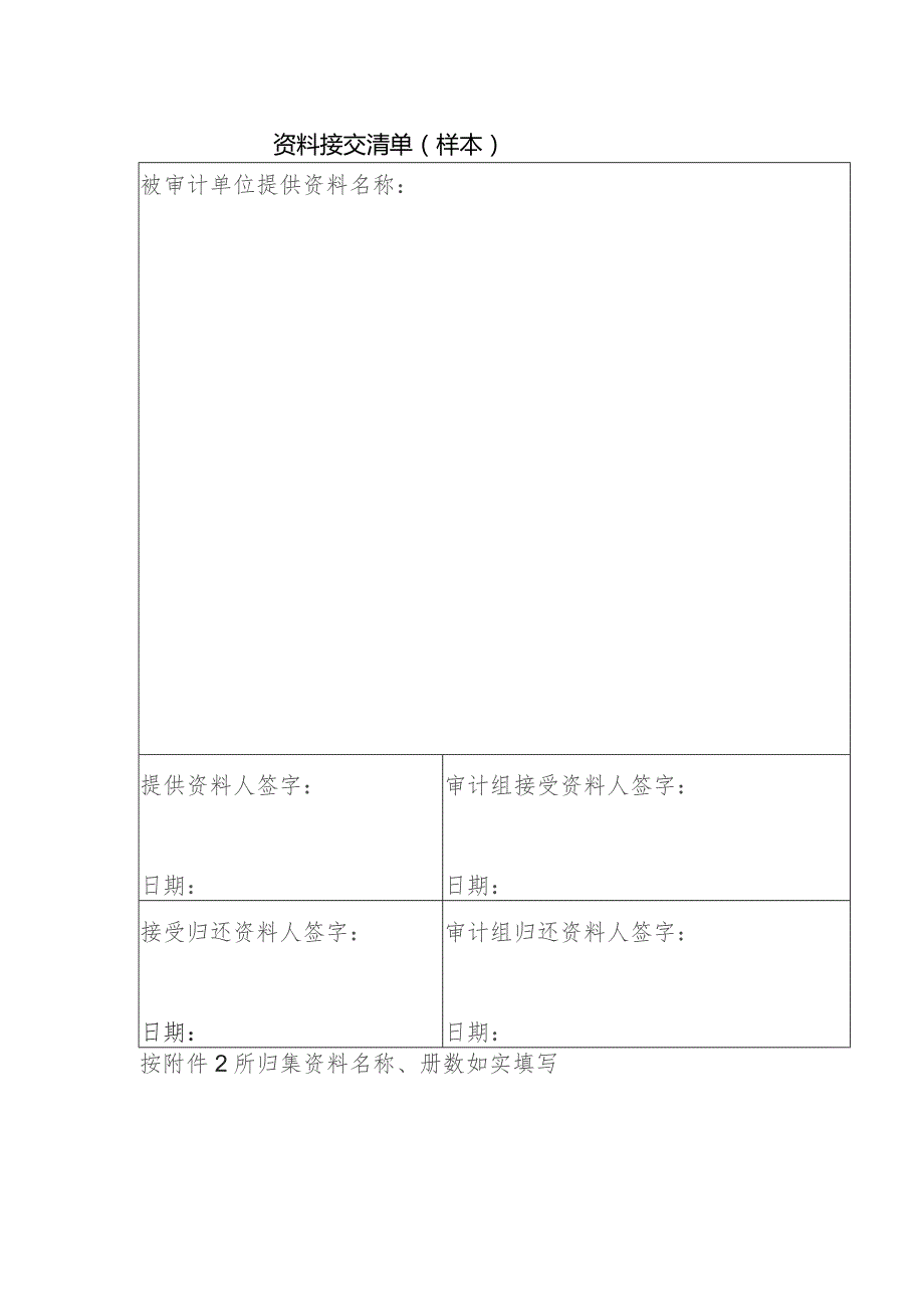 资料接交清单样本.docx_第1页