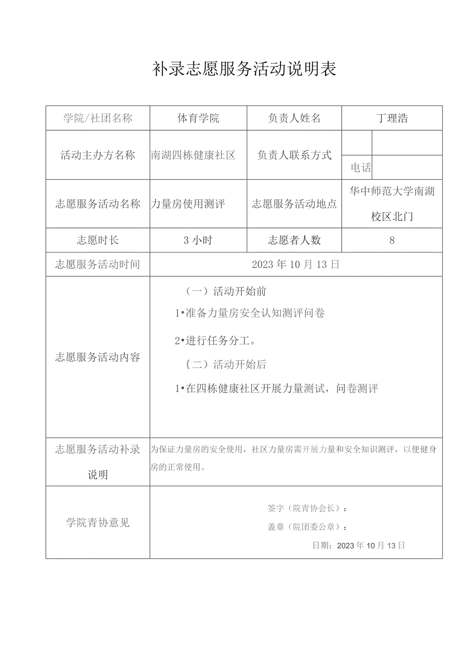 补录志愿服务活动说明表.docx_第1页