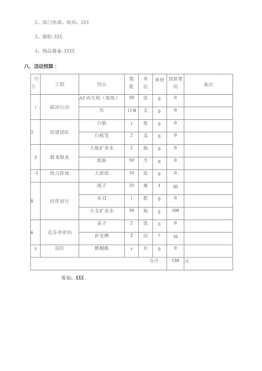 团建拓展活动方案.docx_第3页