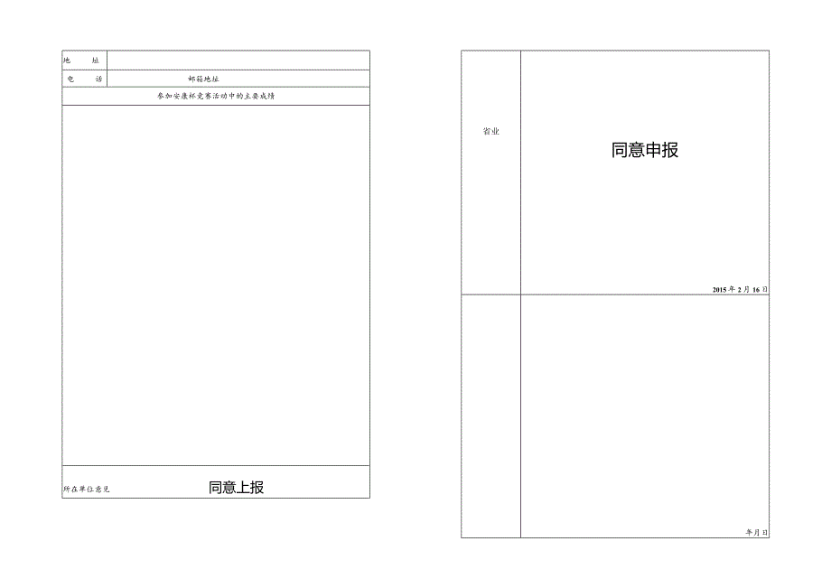 全国“安康杯”竞赛优胜班组评比申报表.docx_第2页