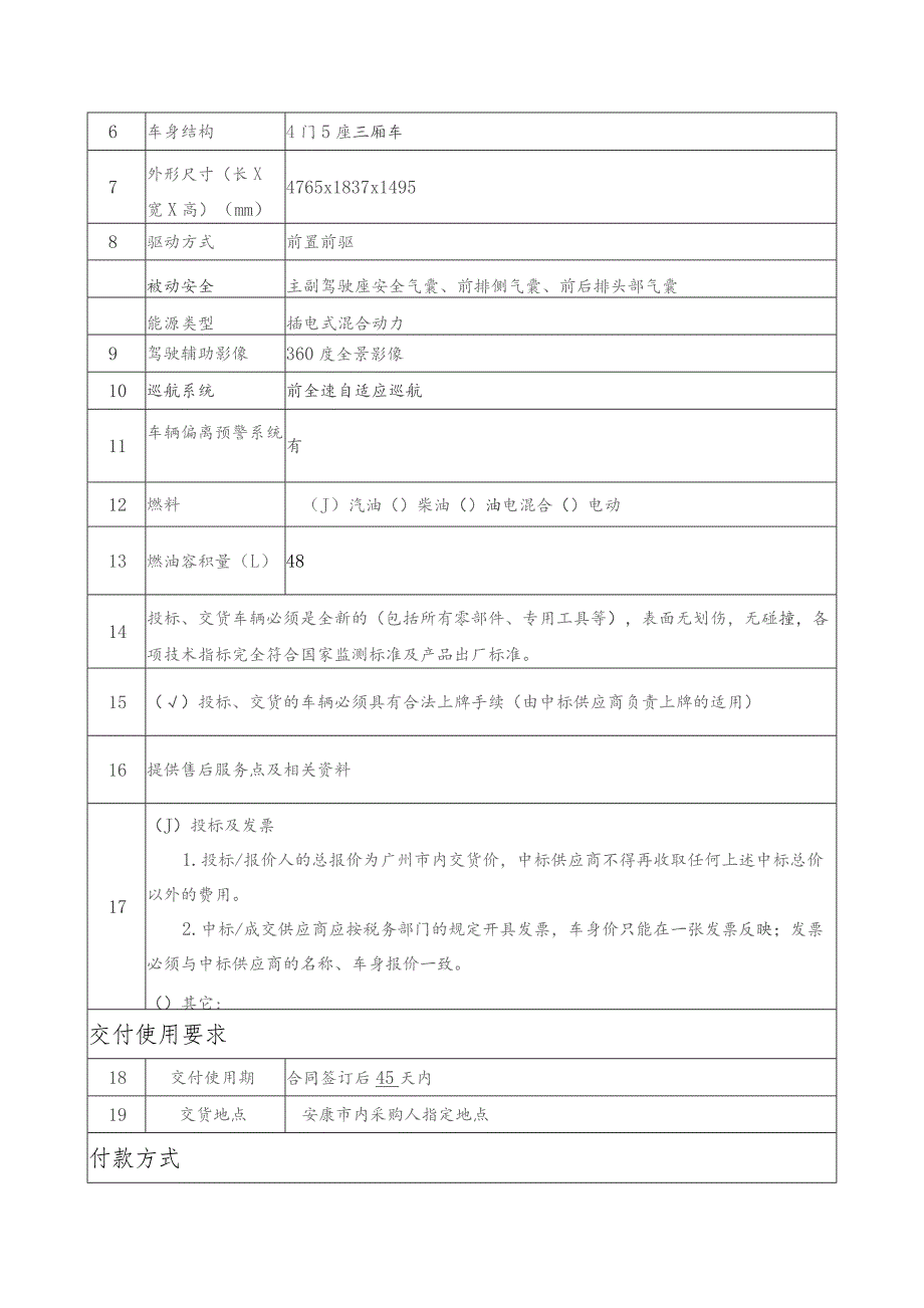 车辆相关参数配置.docx_第2页