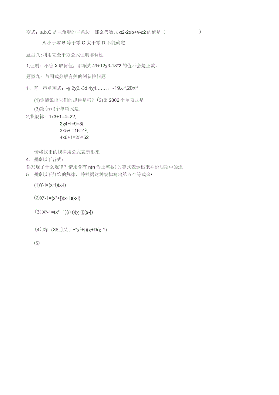 因式分解题型分类解析.docx_第3页