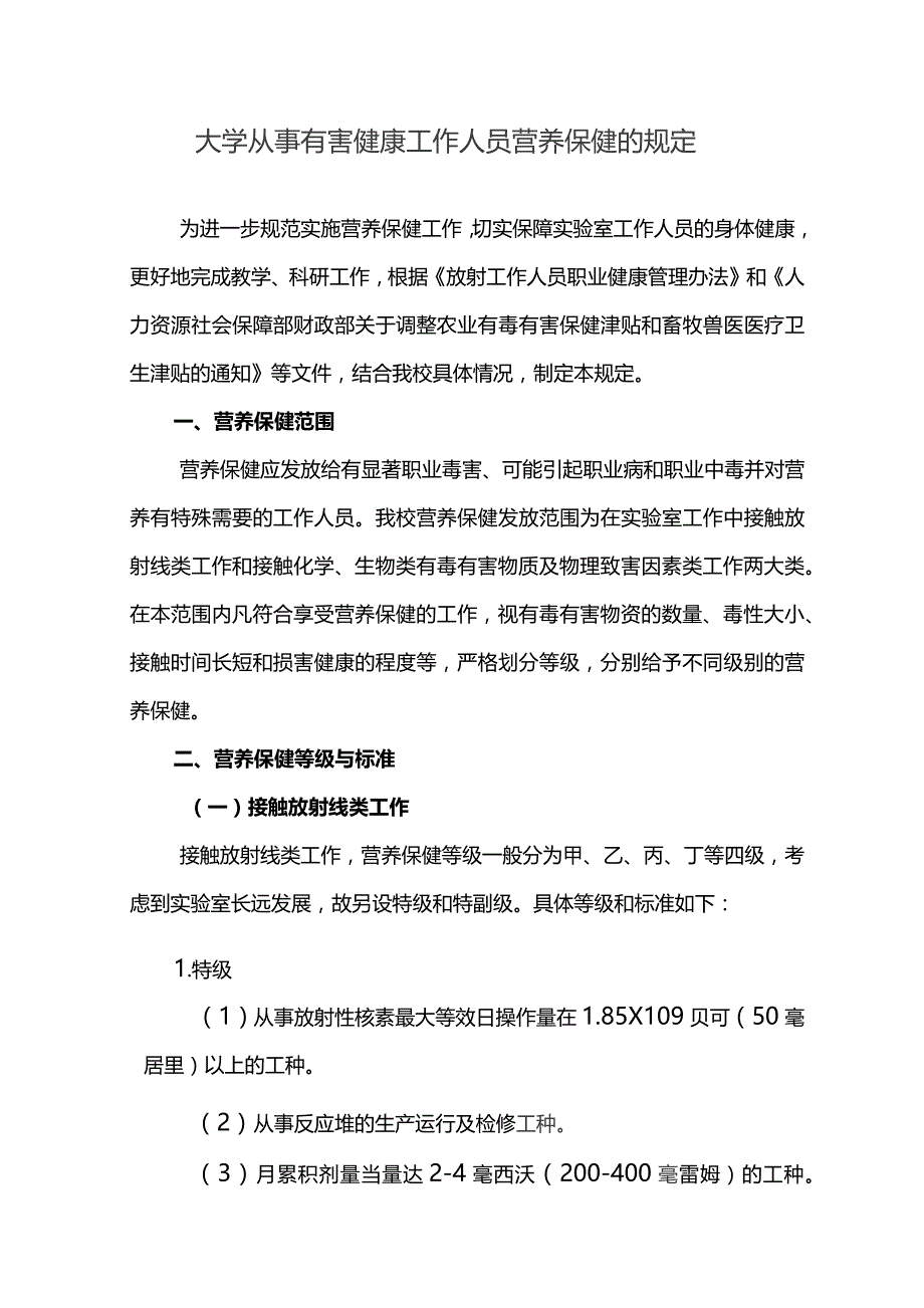 大学从事有害健康工作人员营养保健的规定.docx_第1页