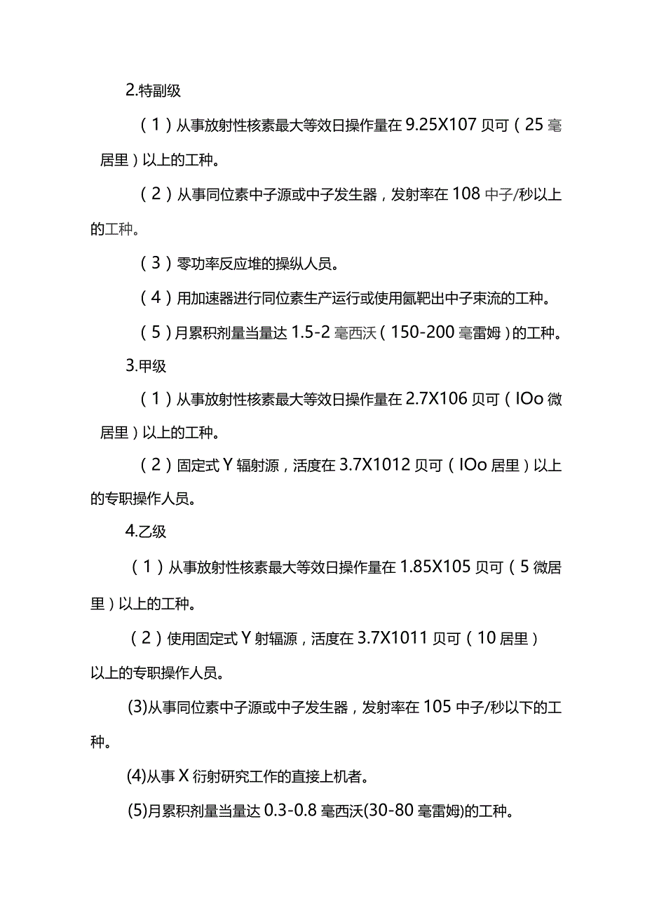 大学从事有害健康工作人员营养保健的规定.docx_第2页