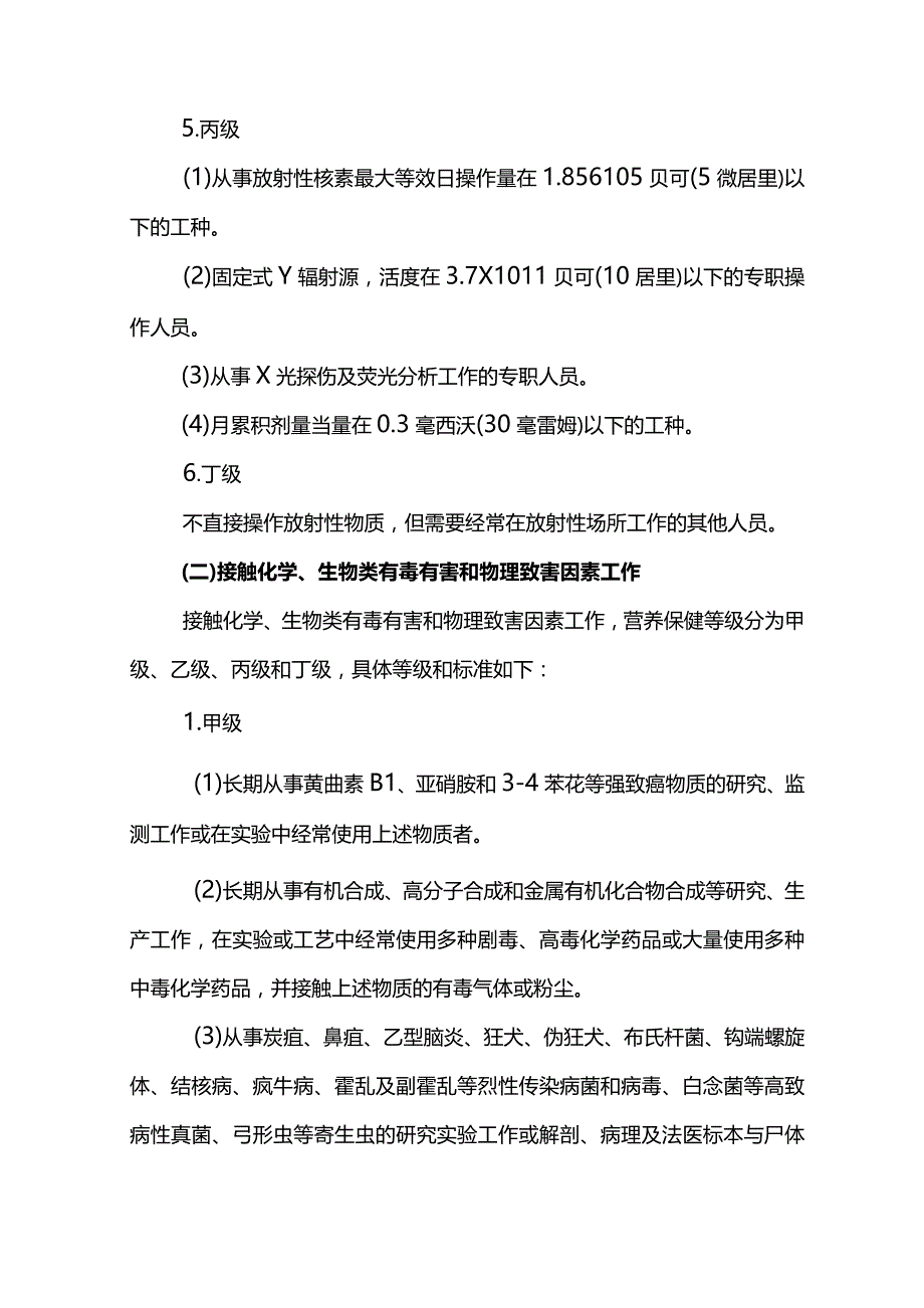 大学从事有害健康工作人员营养保健的规定.docx_第3页