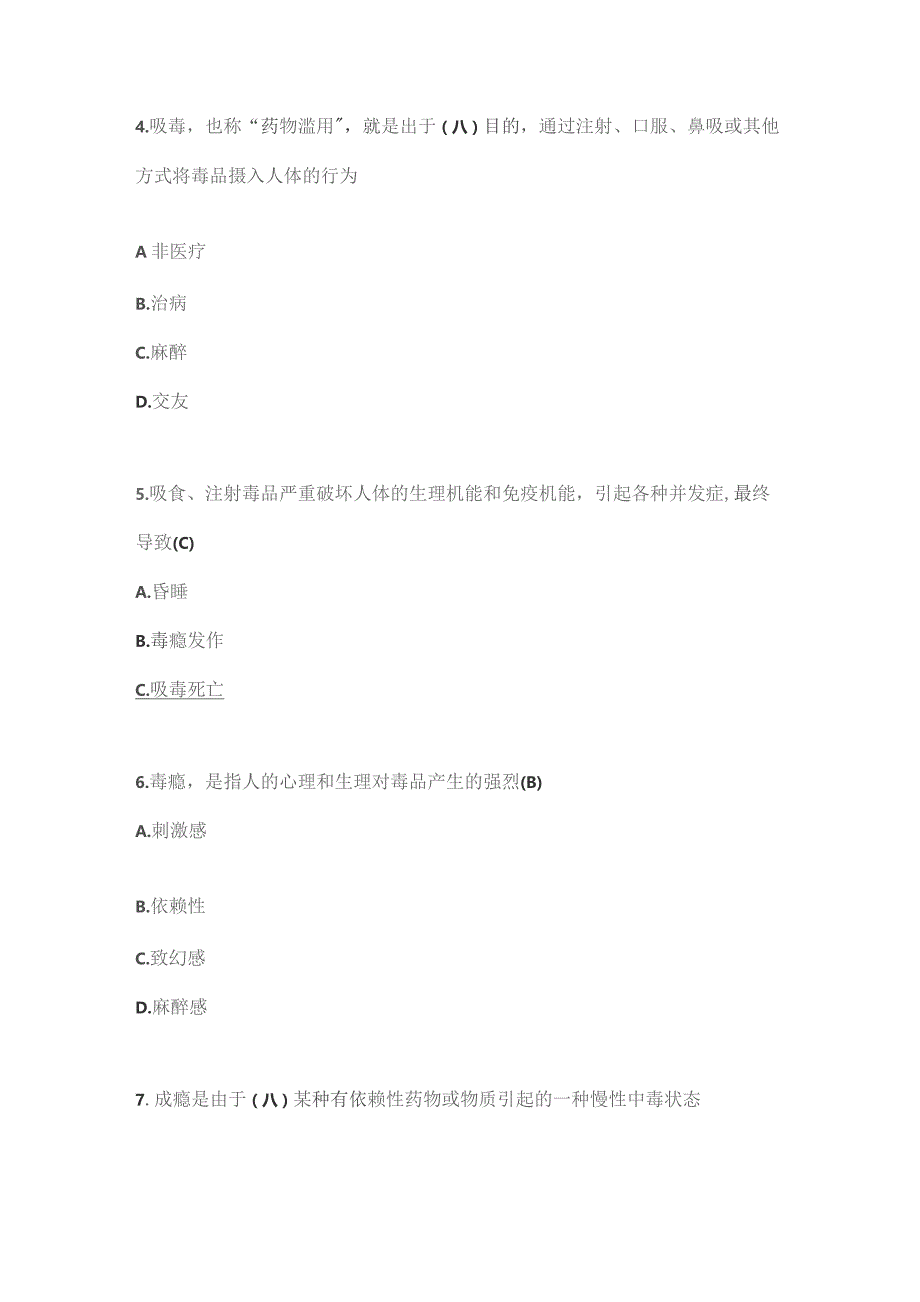 毒品预防教育知识应知应会题库.docx_第2页