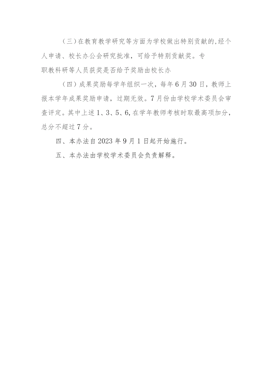 小学教学和科研成果奖励办法.docx_第3页