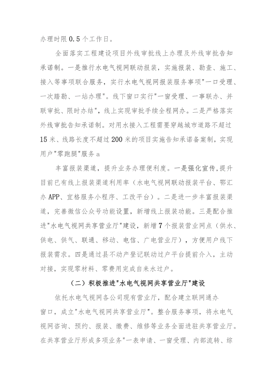 水务有限公司持续优化获得用水营商环境实施方案.docx_第2页