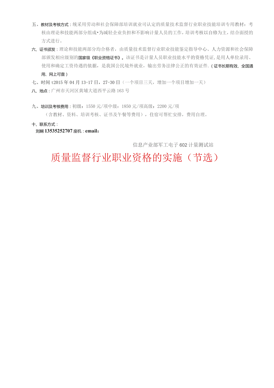 质量技术监督行业职业技能鉴定实训基地.docx_第2页