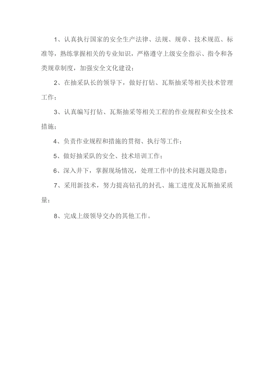 抽采队技术员岗位职责.docx_第1页