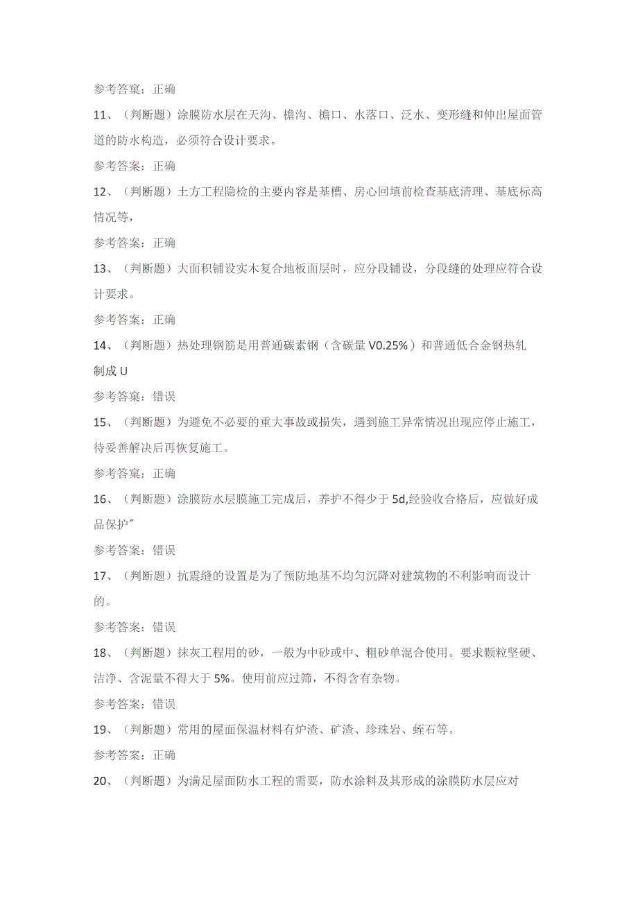 2023年土建质量员模拟考试题库试卷三.docx_第2页