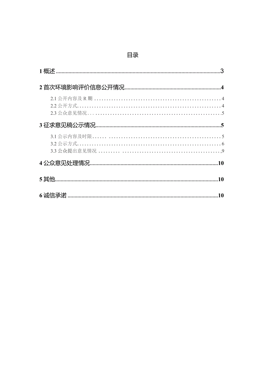 蒲城清洁能源化工有限责任公司C4综合利用项目环境影响评价.docx_第2页