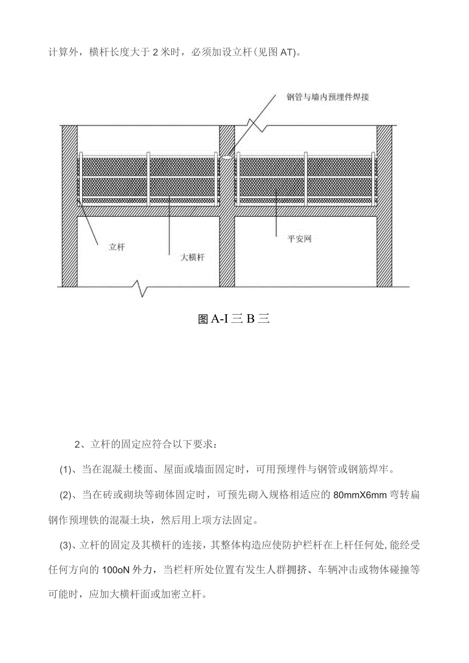 四口五临边防护专项方案.docx_第2页