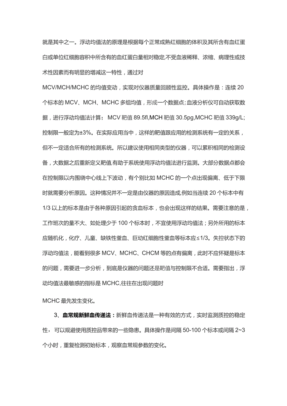 临检项目质控和结果审核经验.docx_第2页