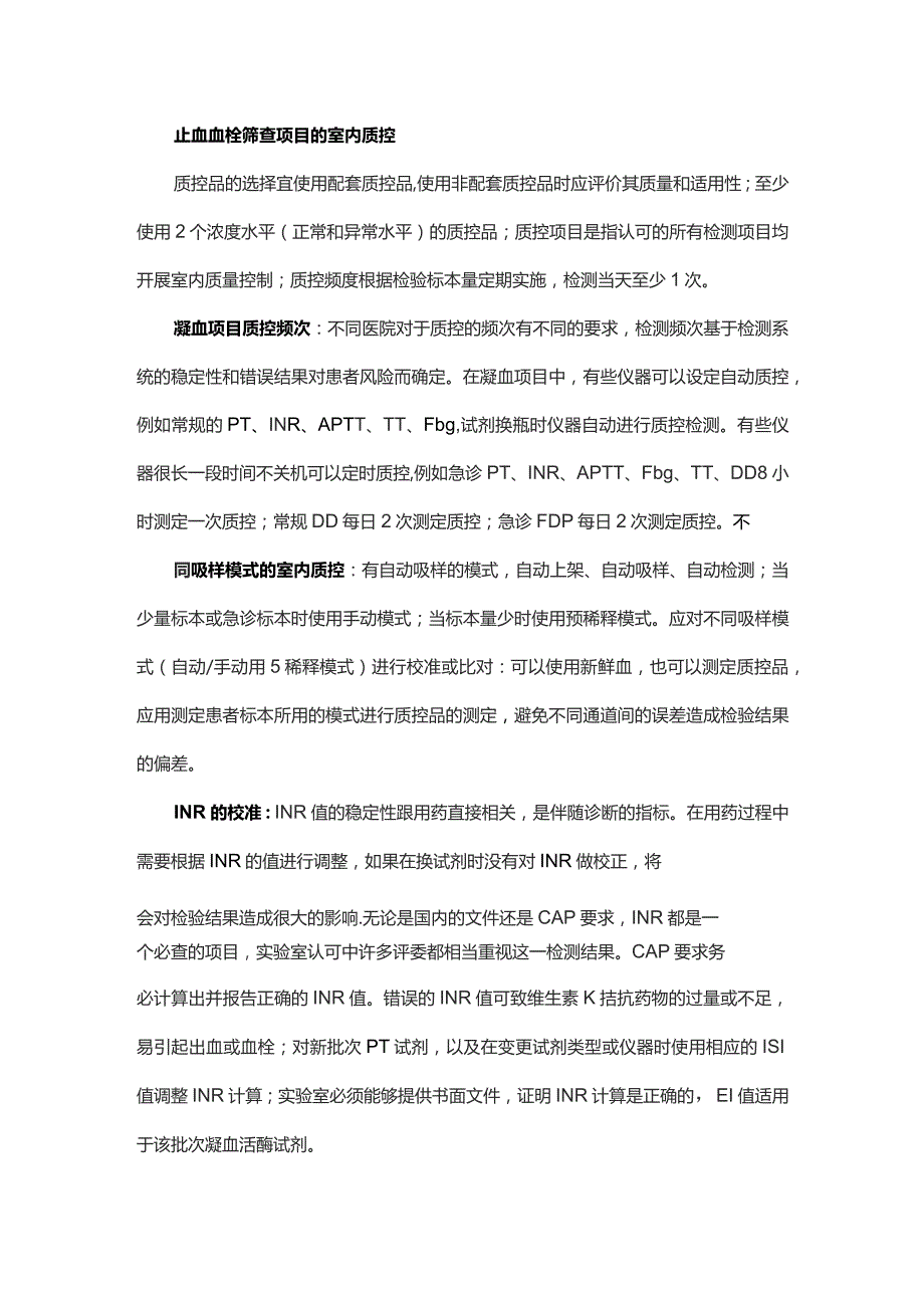 临检项目质控和结果审核经验.docx_第3页