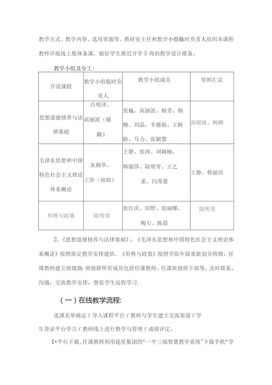 长春汽车工业高等专科学校2020年春季学期思政课线上教学工作预案.docx_第2页