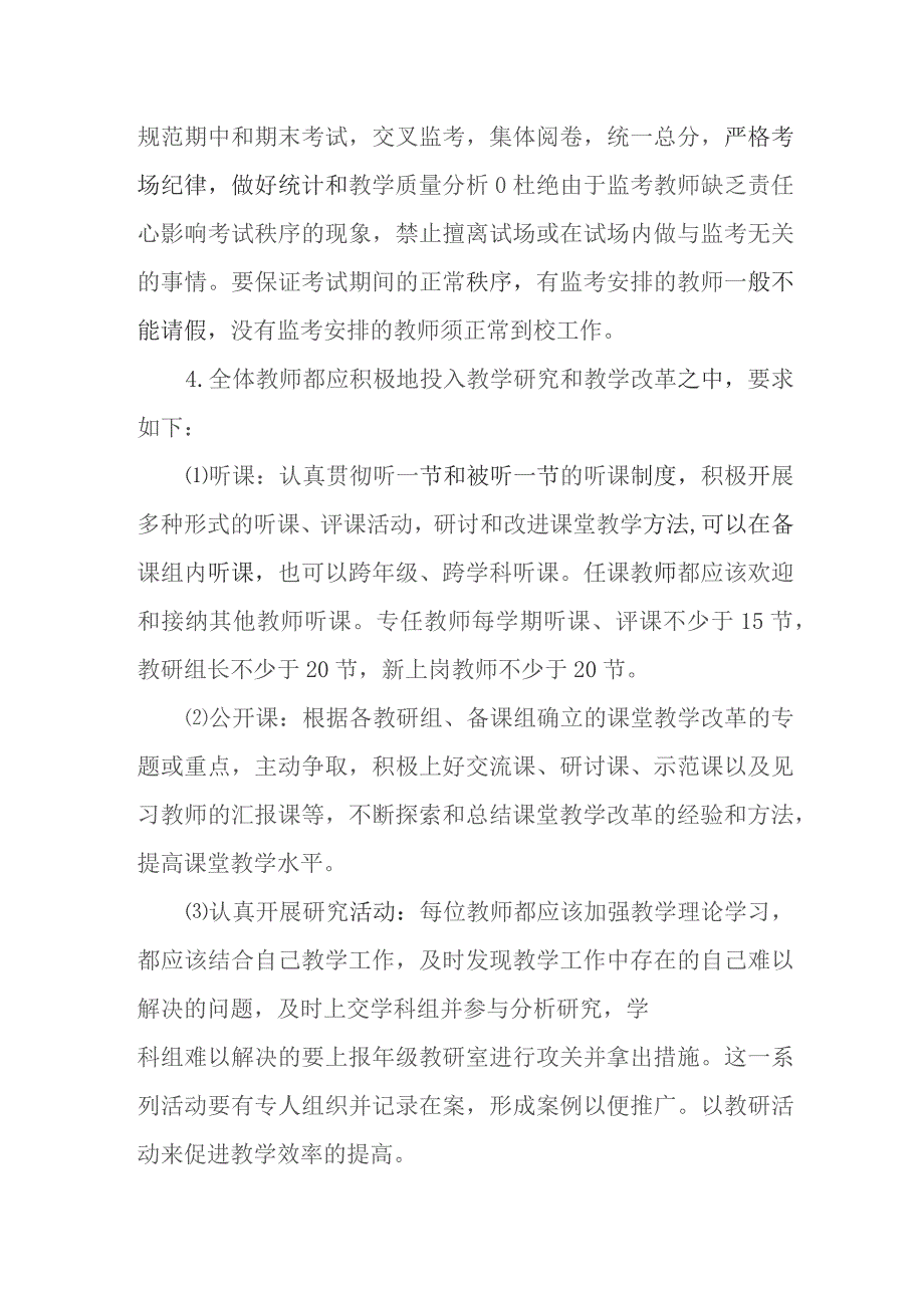 中学教学常规管理要求.docx_第3页